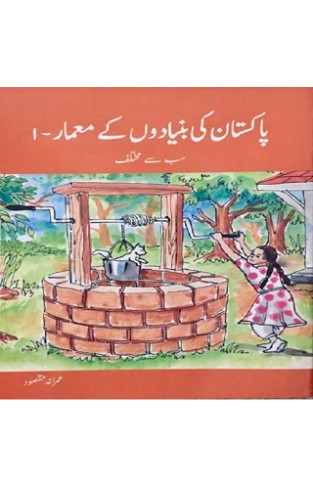 Pakistan Ki Bunyadoon Kay Maymar 1 : Sab Say Mukhtalif - (PB)